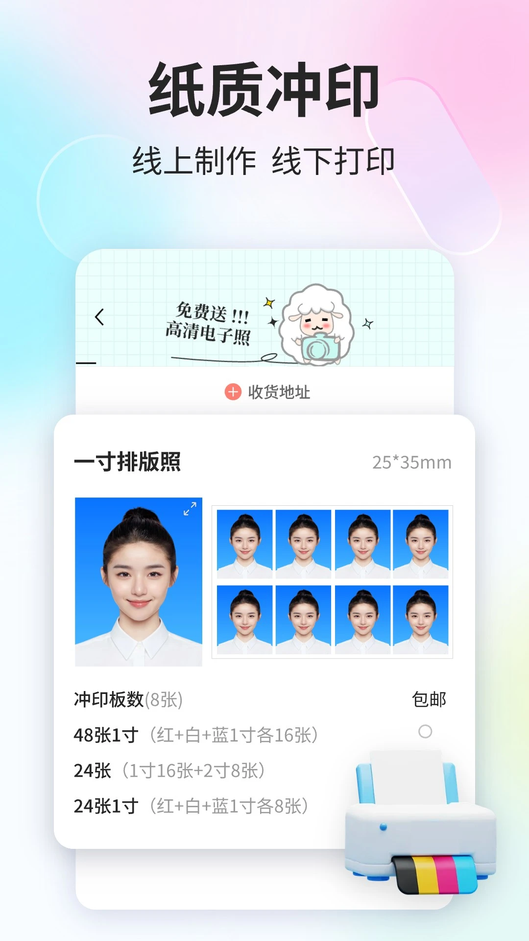 魔法证件照截图