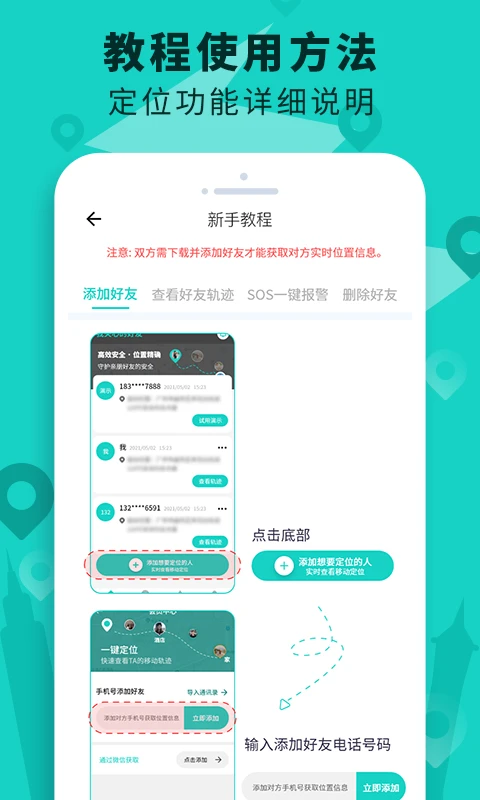 手机定位查找软件截图