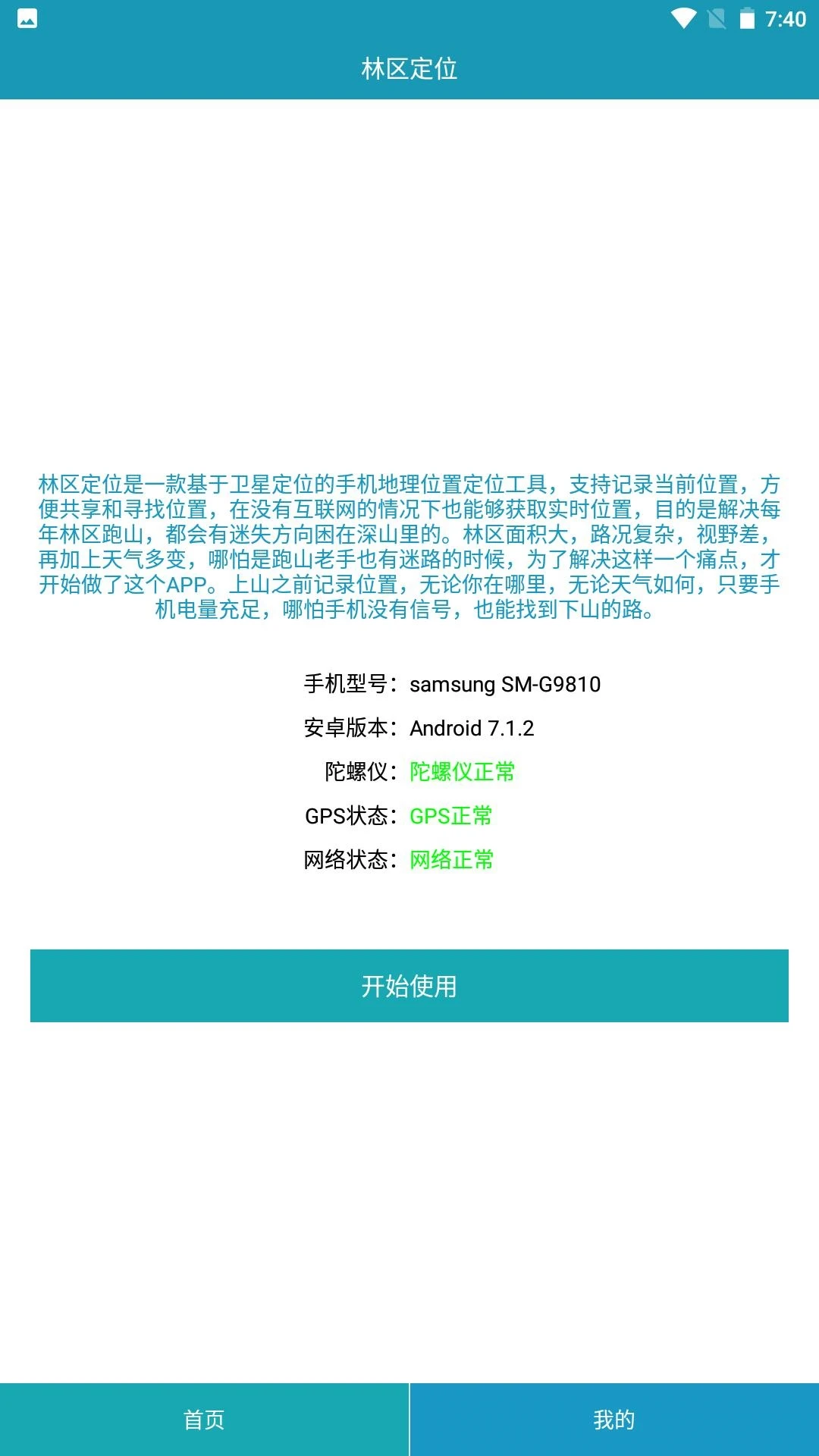 林区定位截图
