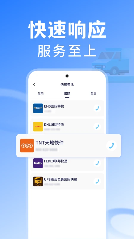 全民快递查询截图