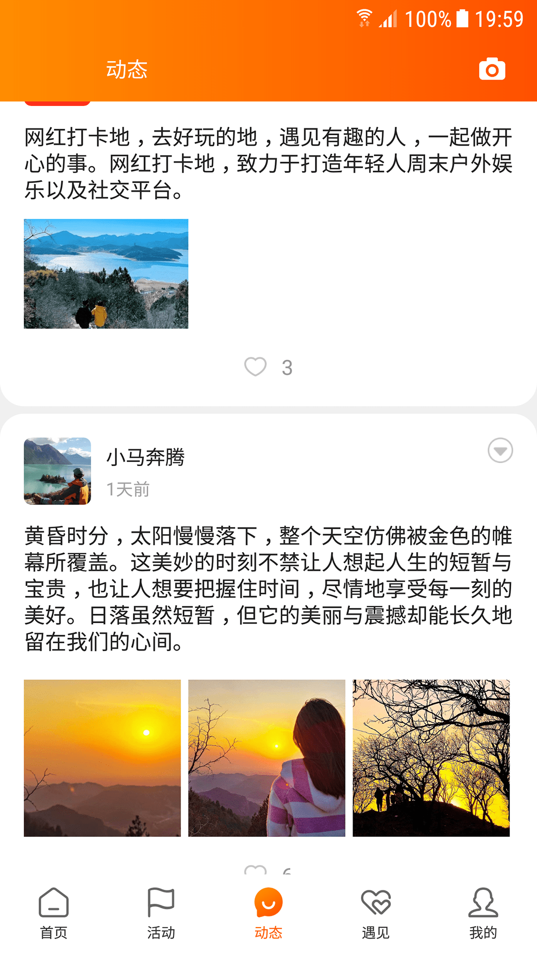 网红打卡地截图
