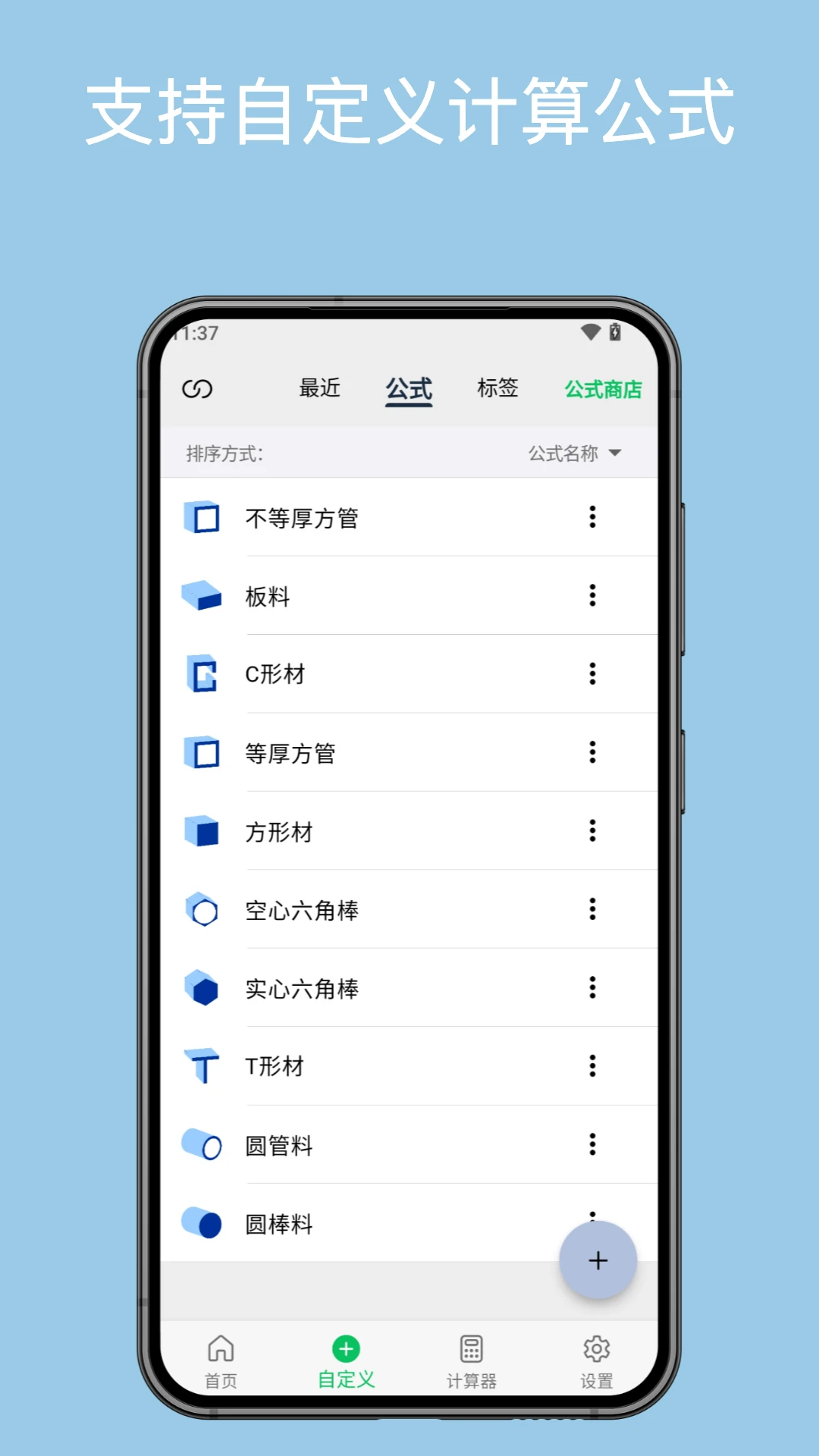 几何计算器截图