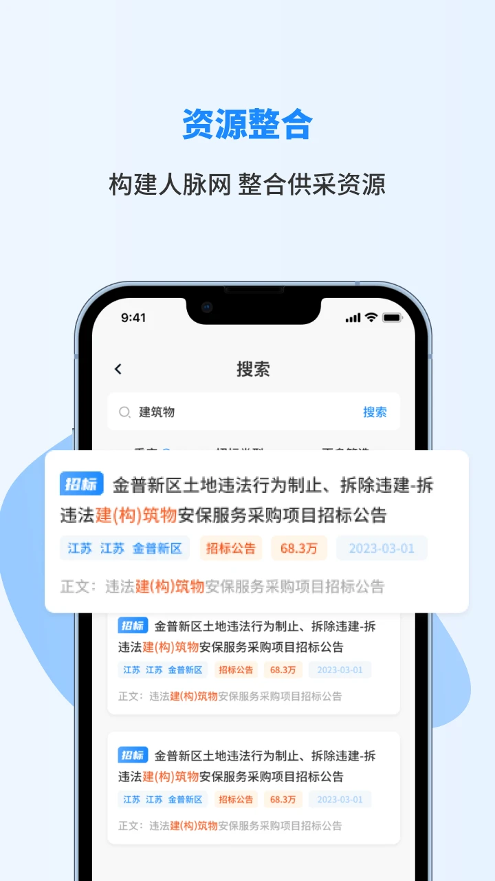 招标快报截图