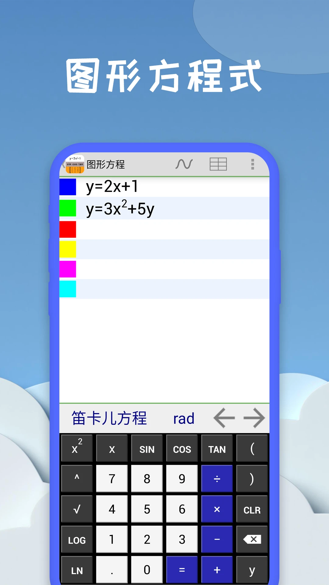 图形计算器截图