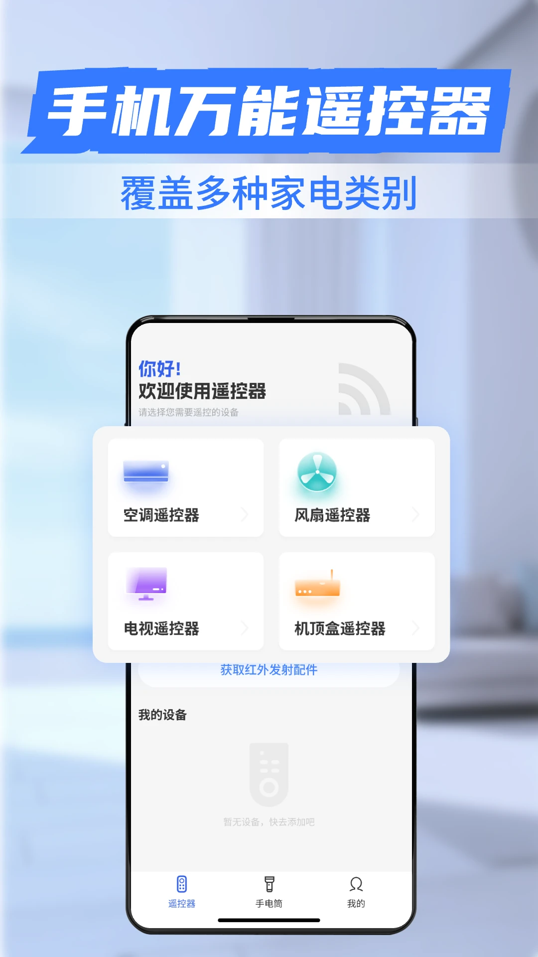 免费智能遥控器截图