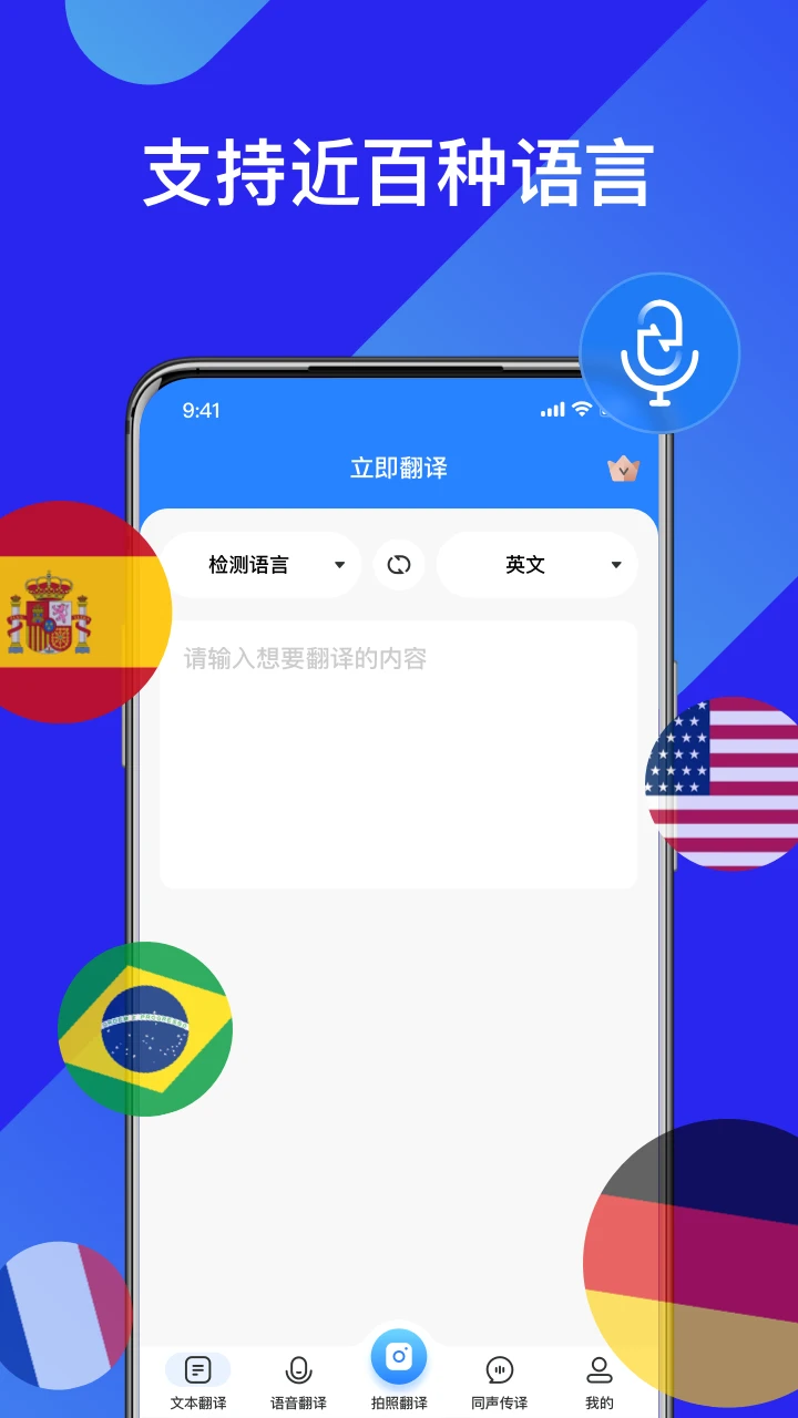AI实时翻译官截图