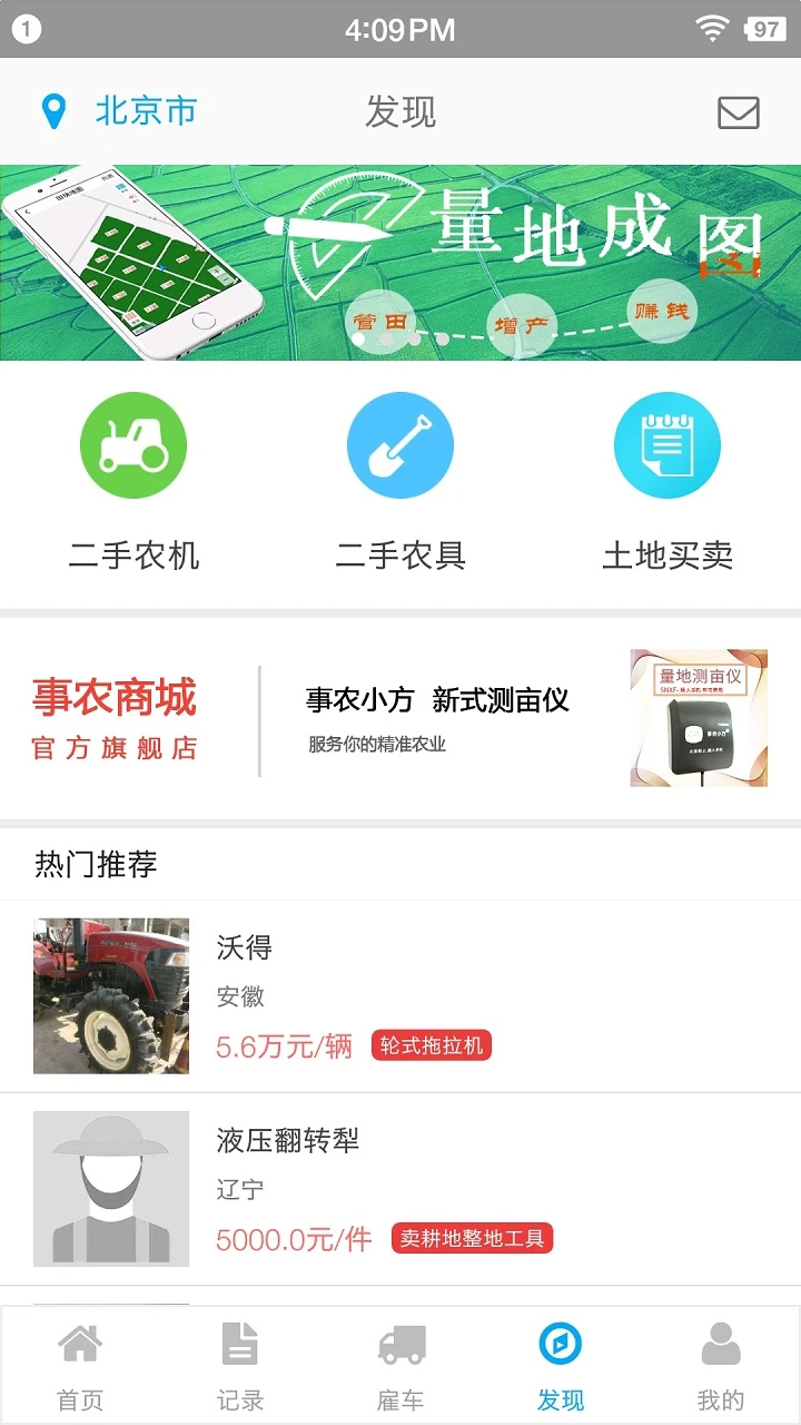 事农截图
