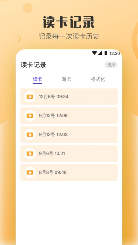 万能NFC钥匙截图
