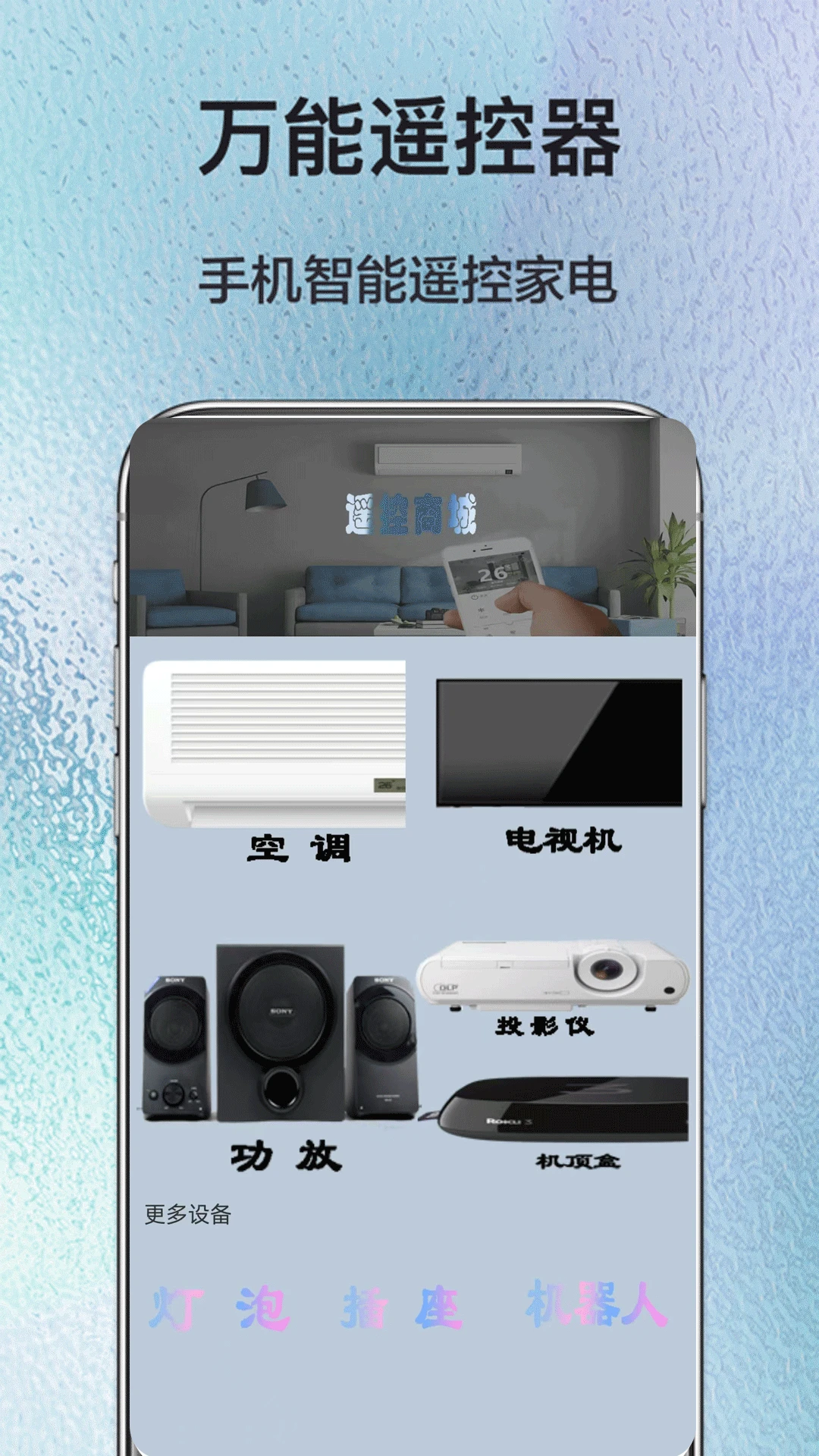 手机空调万能遥控器截图