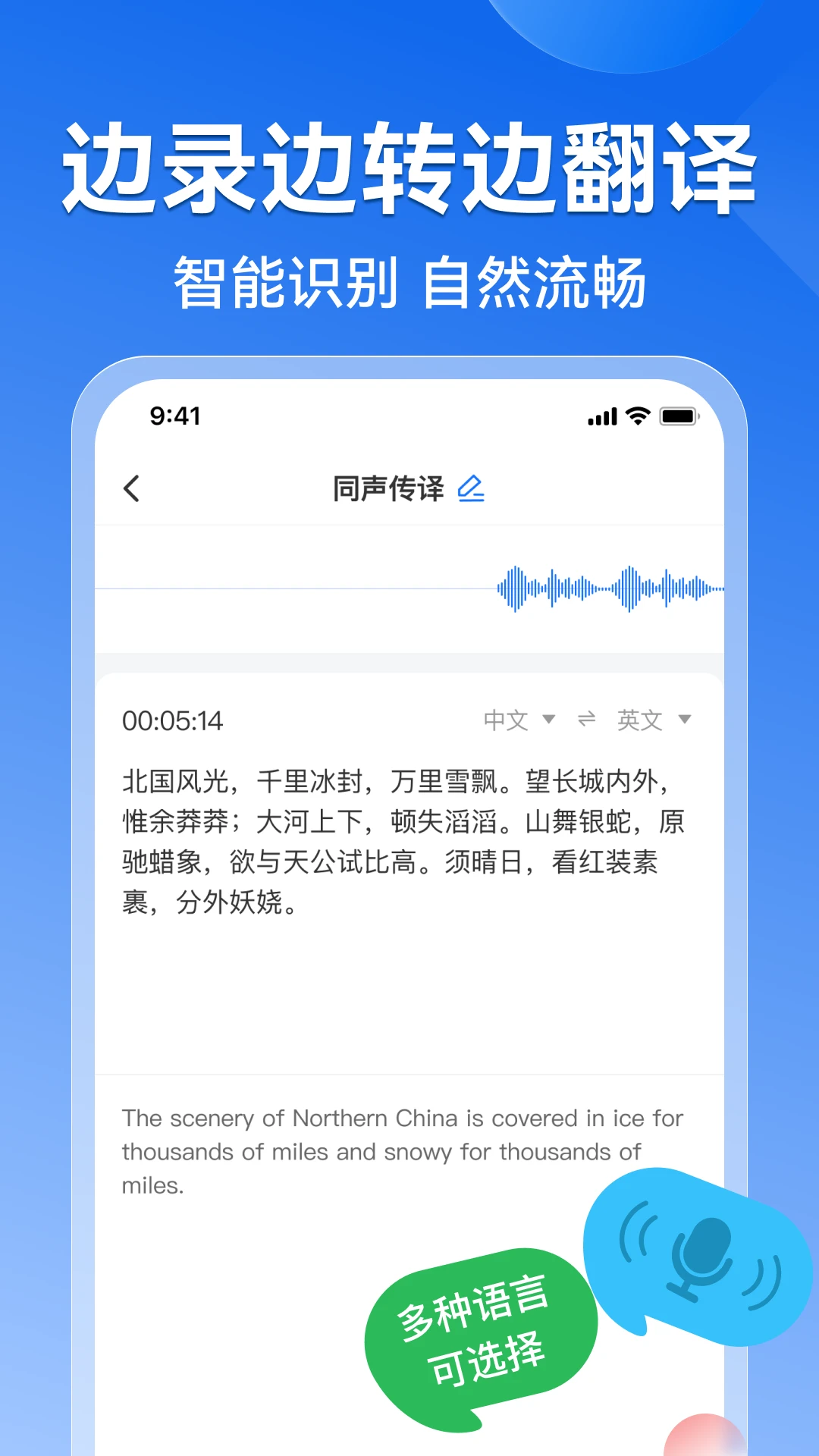 录音转文字语录截图