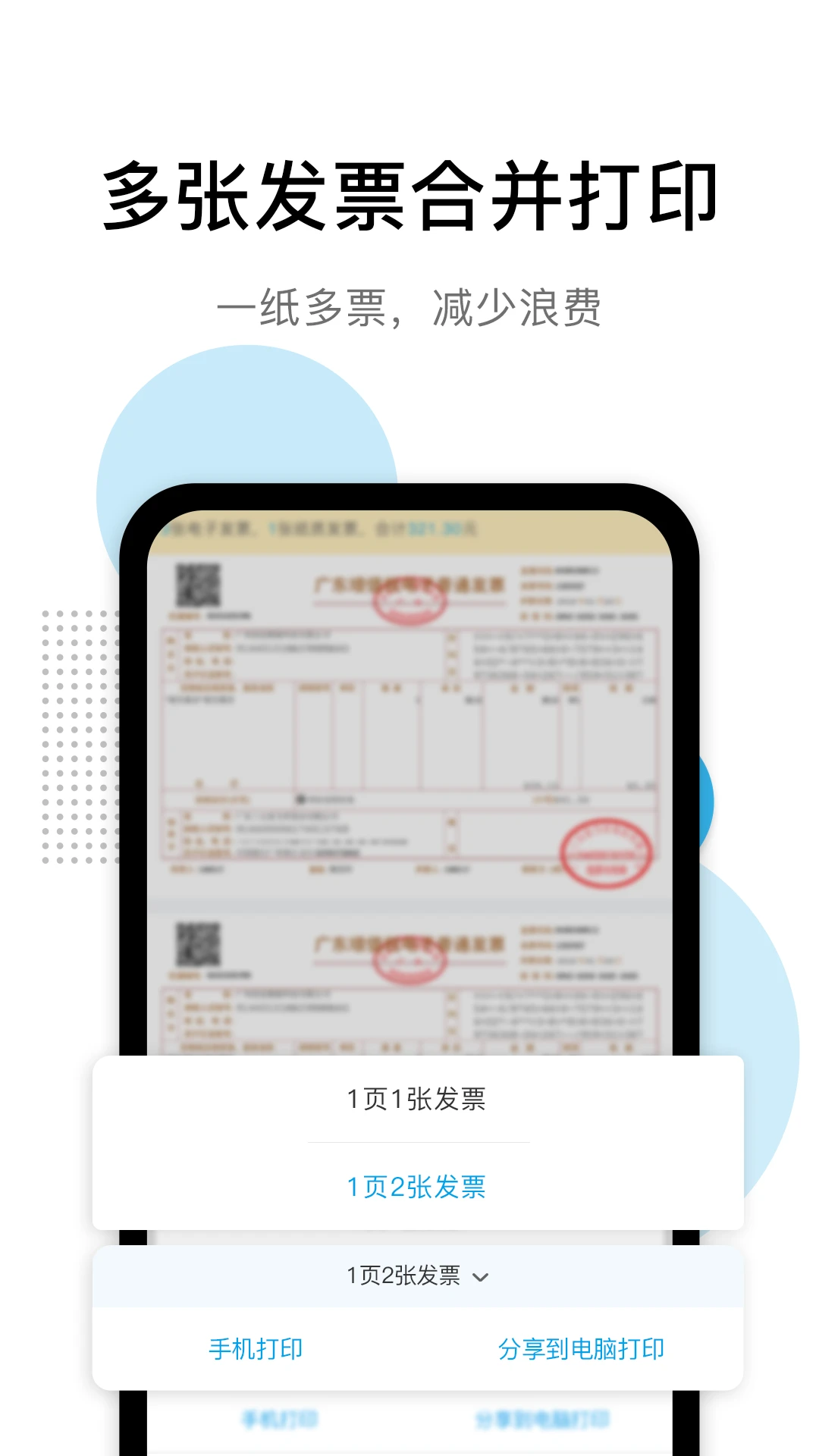 票税宝截图