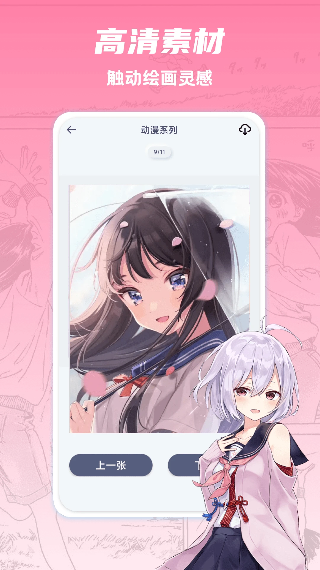 追漫大全截图