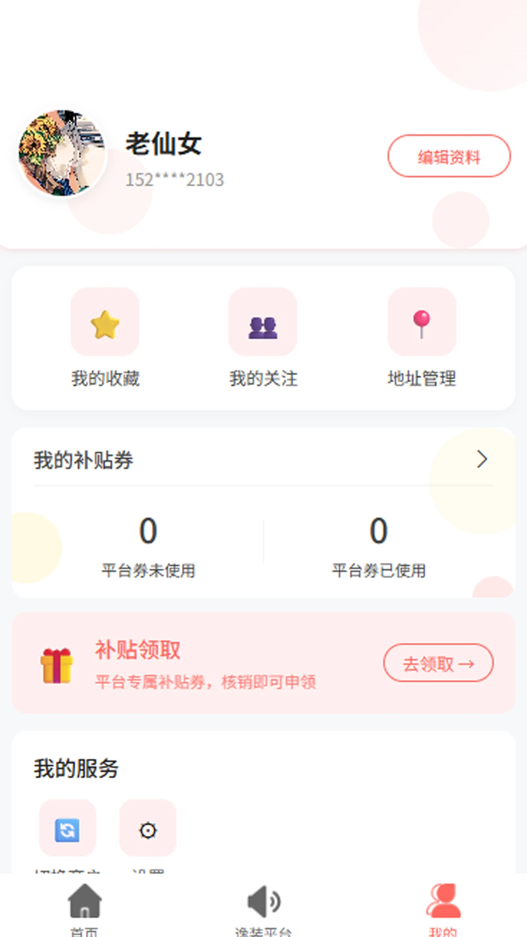 逸装同城截图
