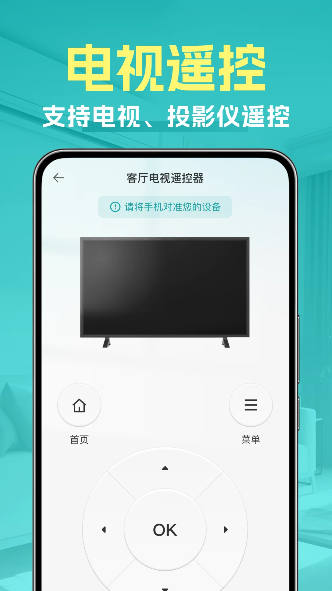 全能空调遥控王截图