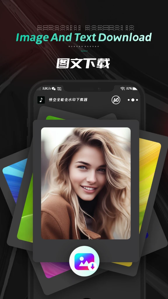 悟空全能去水印截图