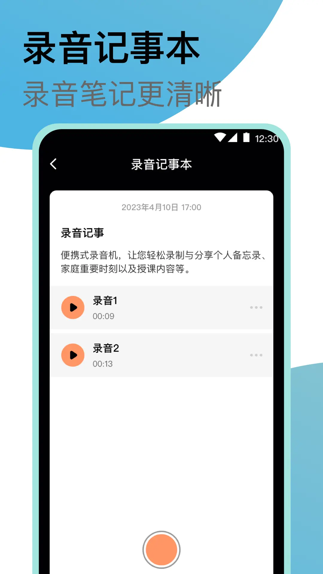 专业录音机截图