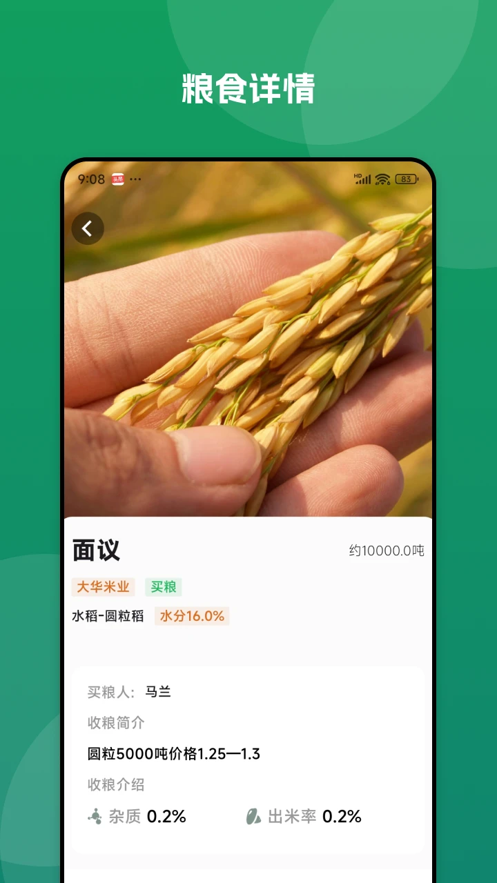 北大荒农服截图