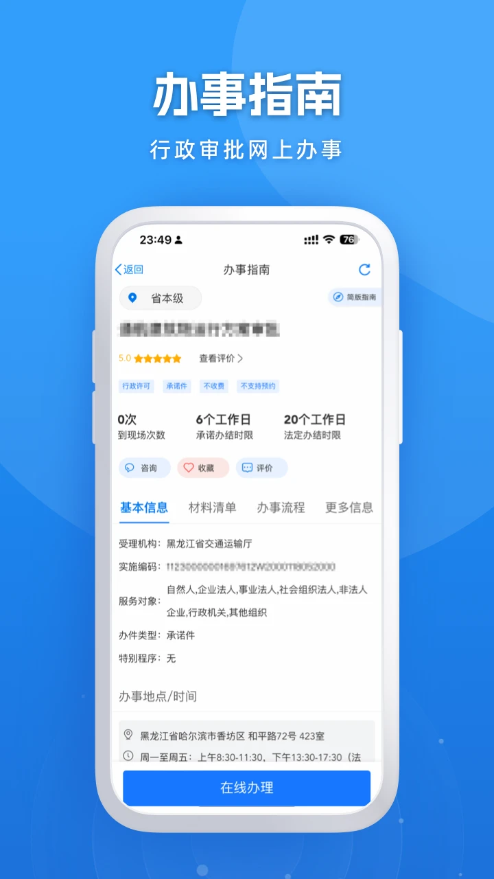 龙易办截图