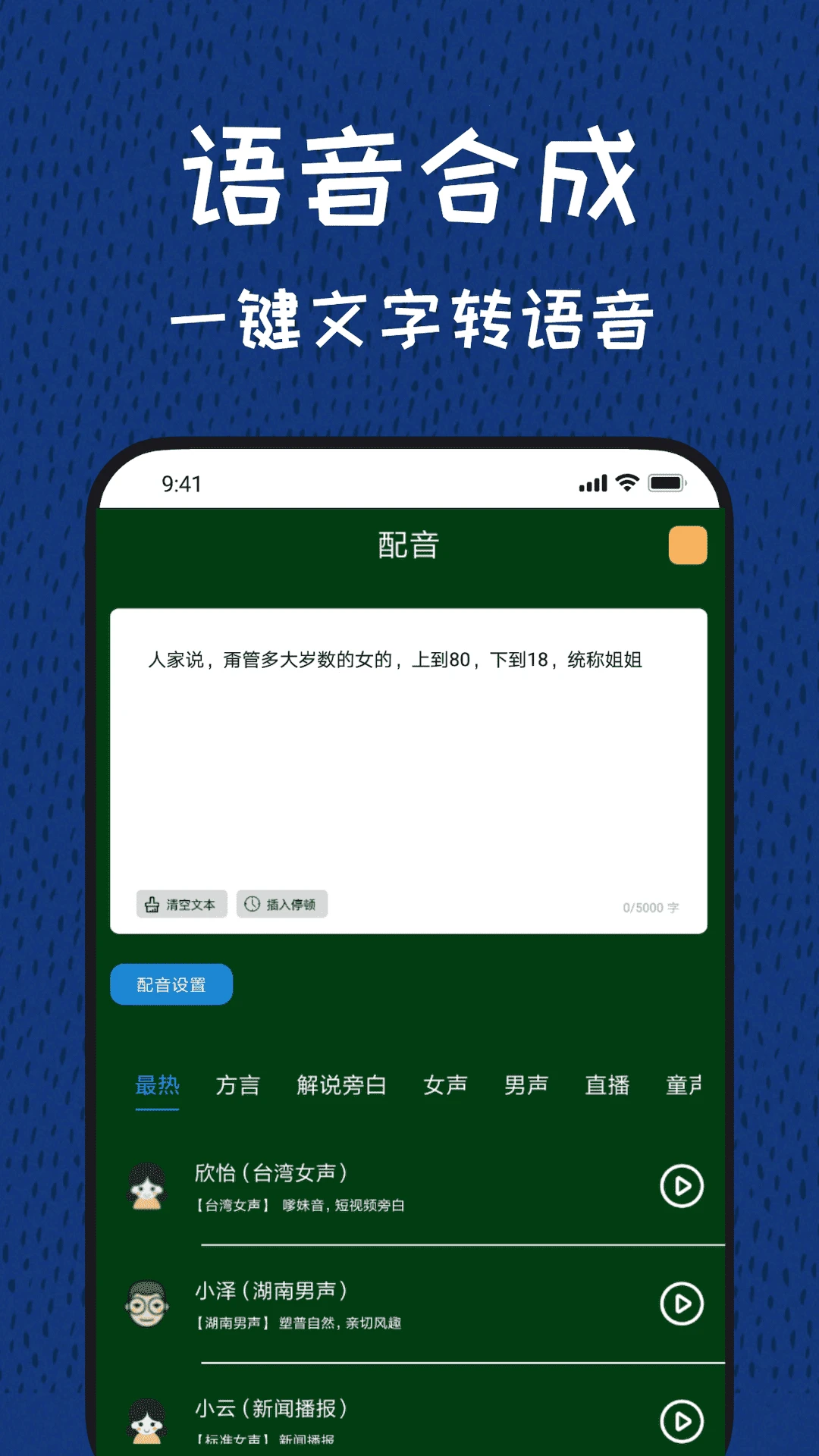 声优变声器截图