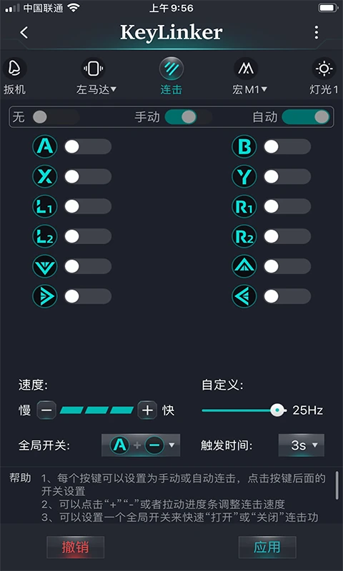 KeyLinker截图