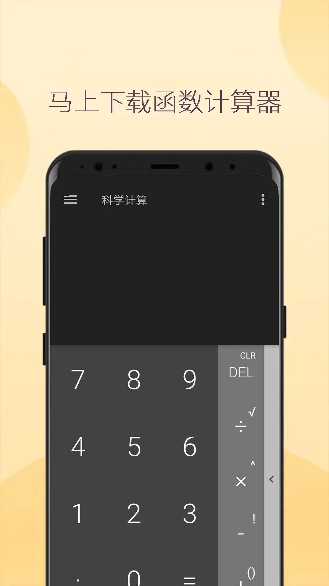 高级计算器截图