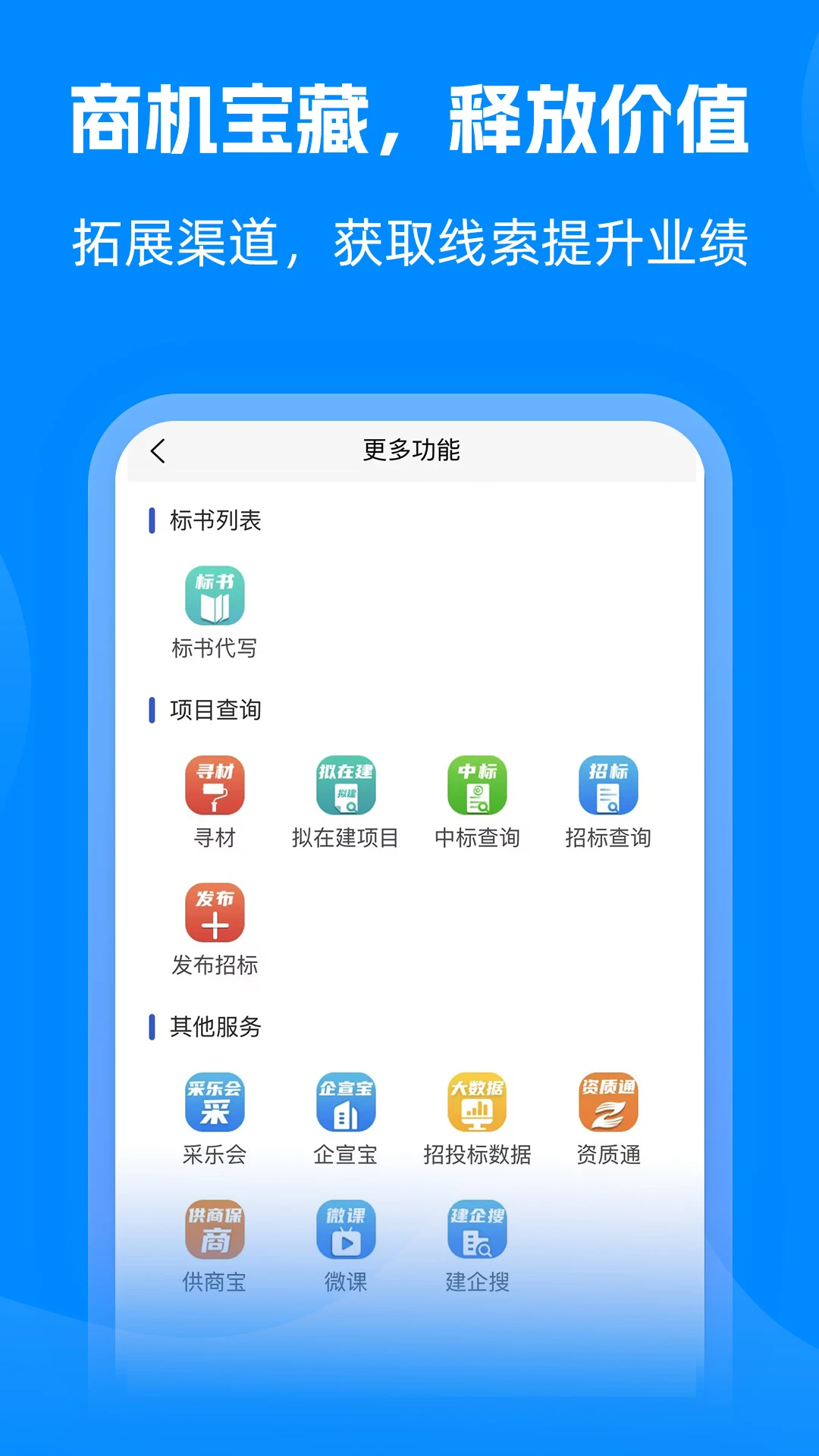 采招网截图