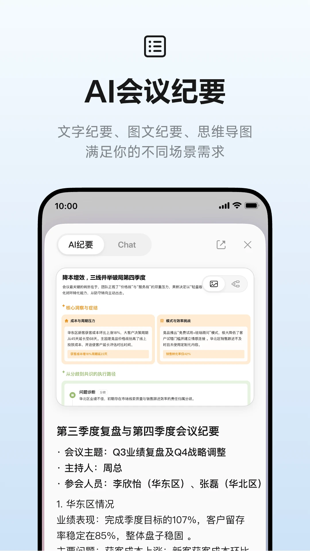 讯飞听见截图