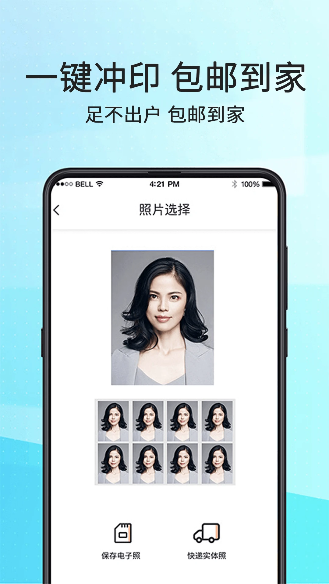 毕业证件照截图