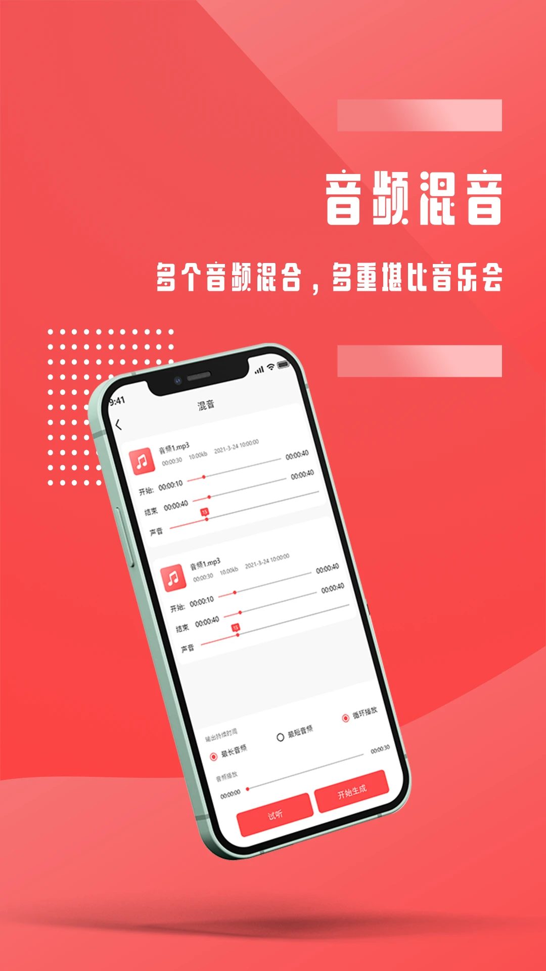 音频裁剪截图