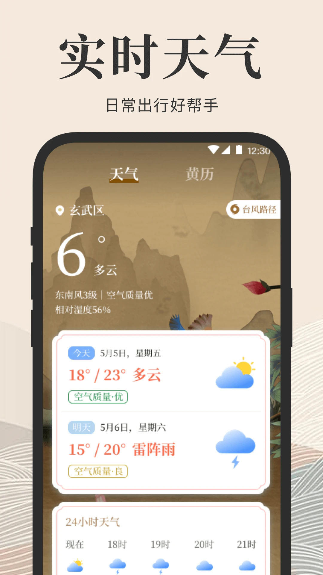 方向罗盘截图