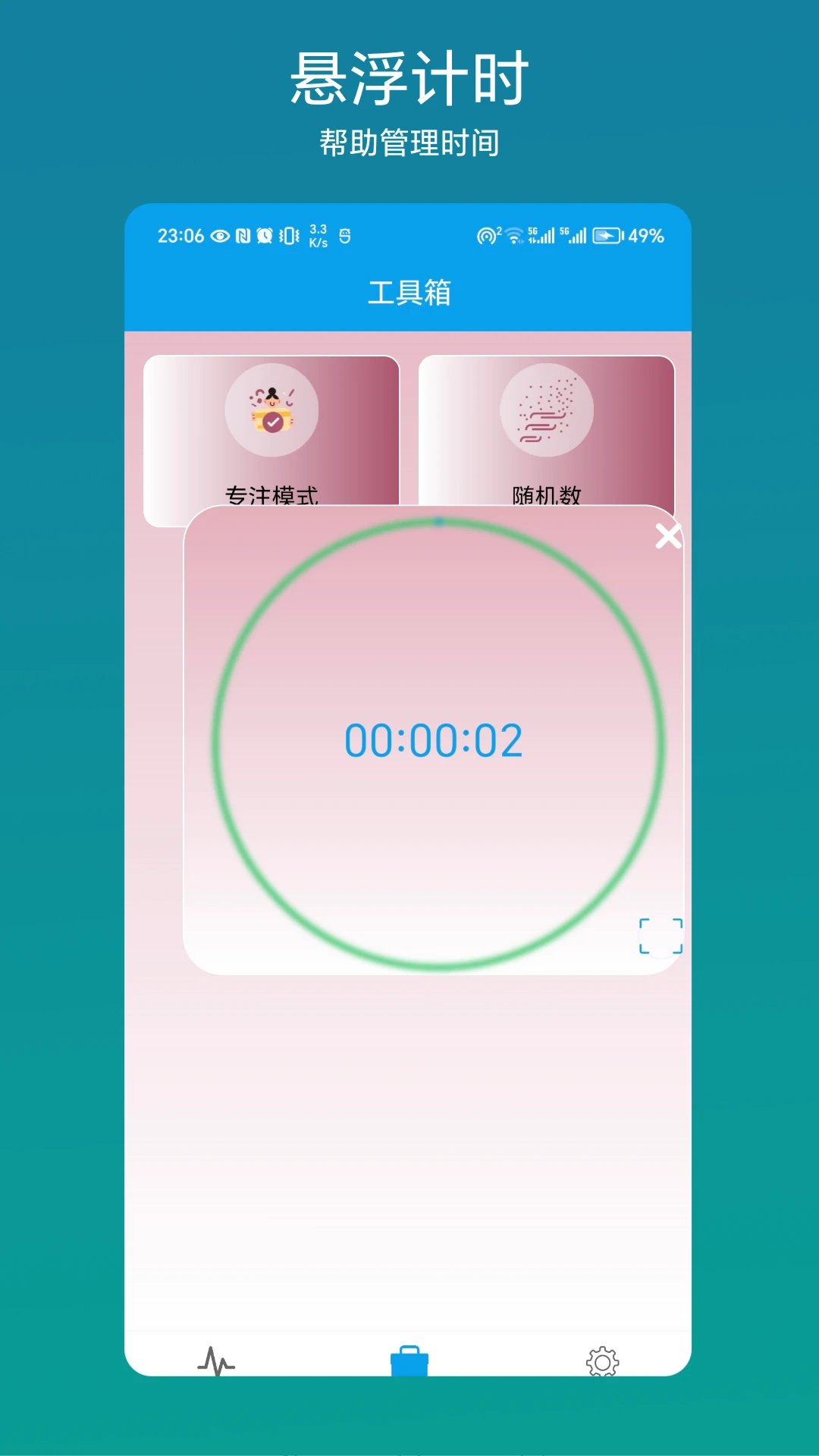 流量管理助手截图