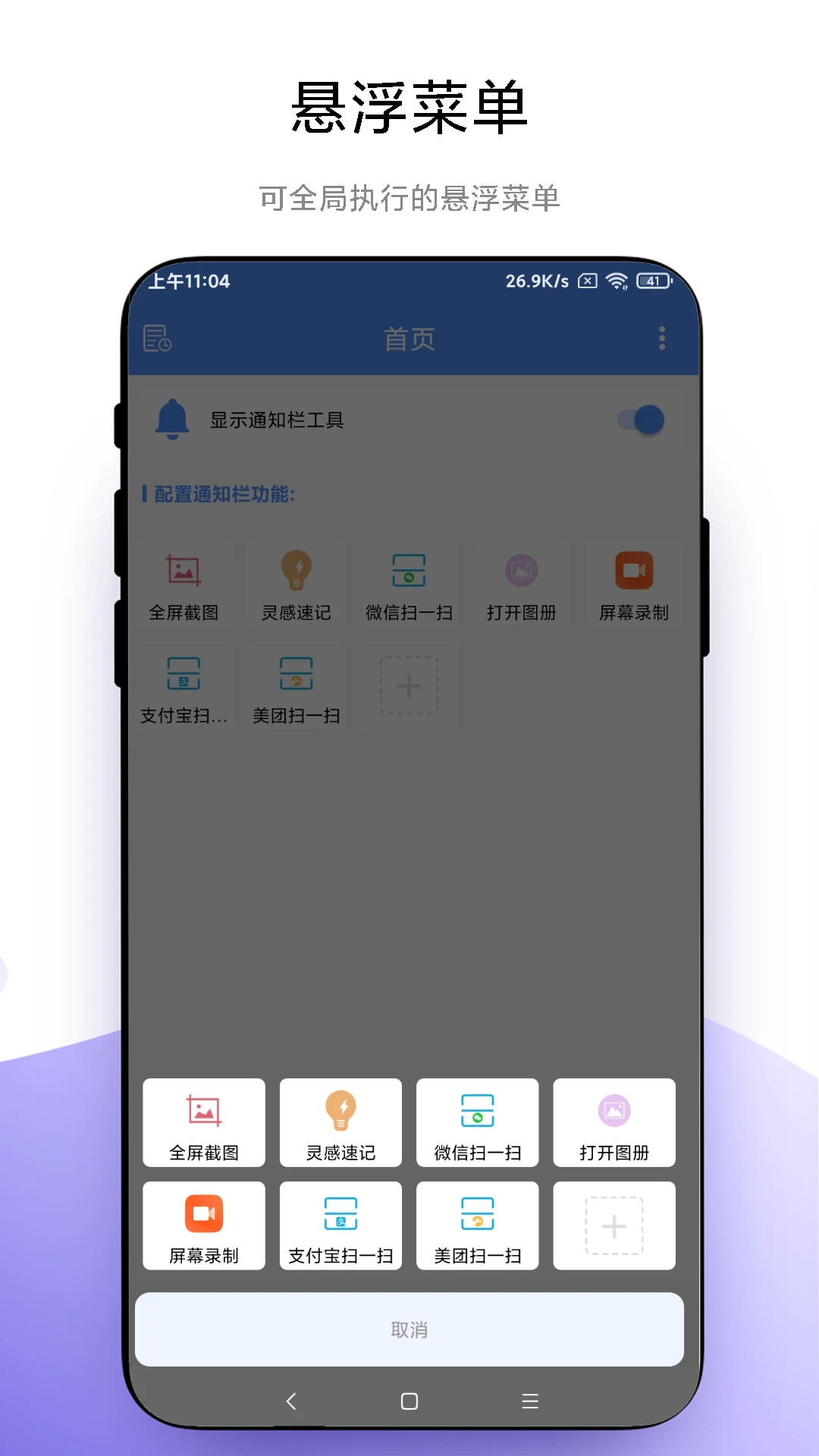 自定义通知栏截图