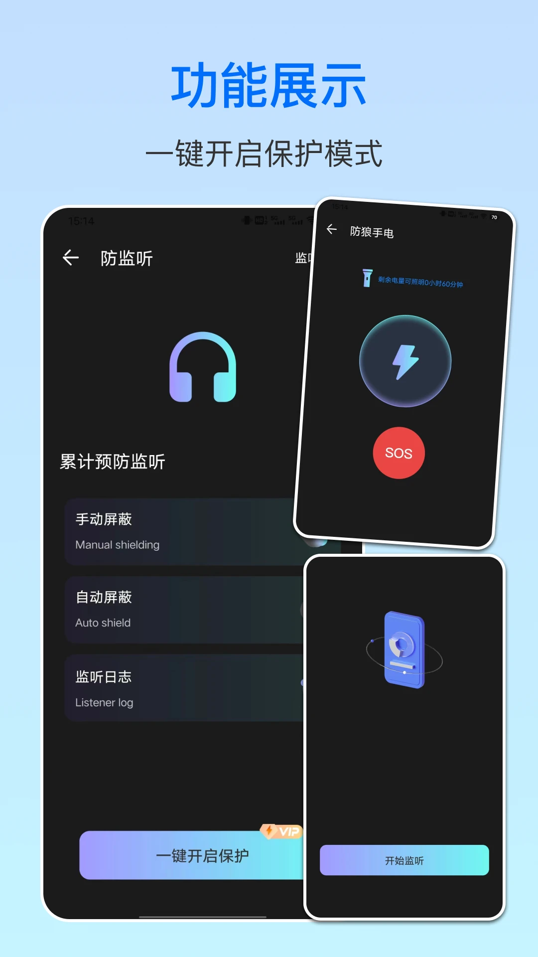 摄像头防偷拍截图