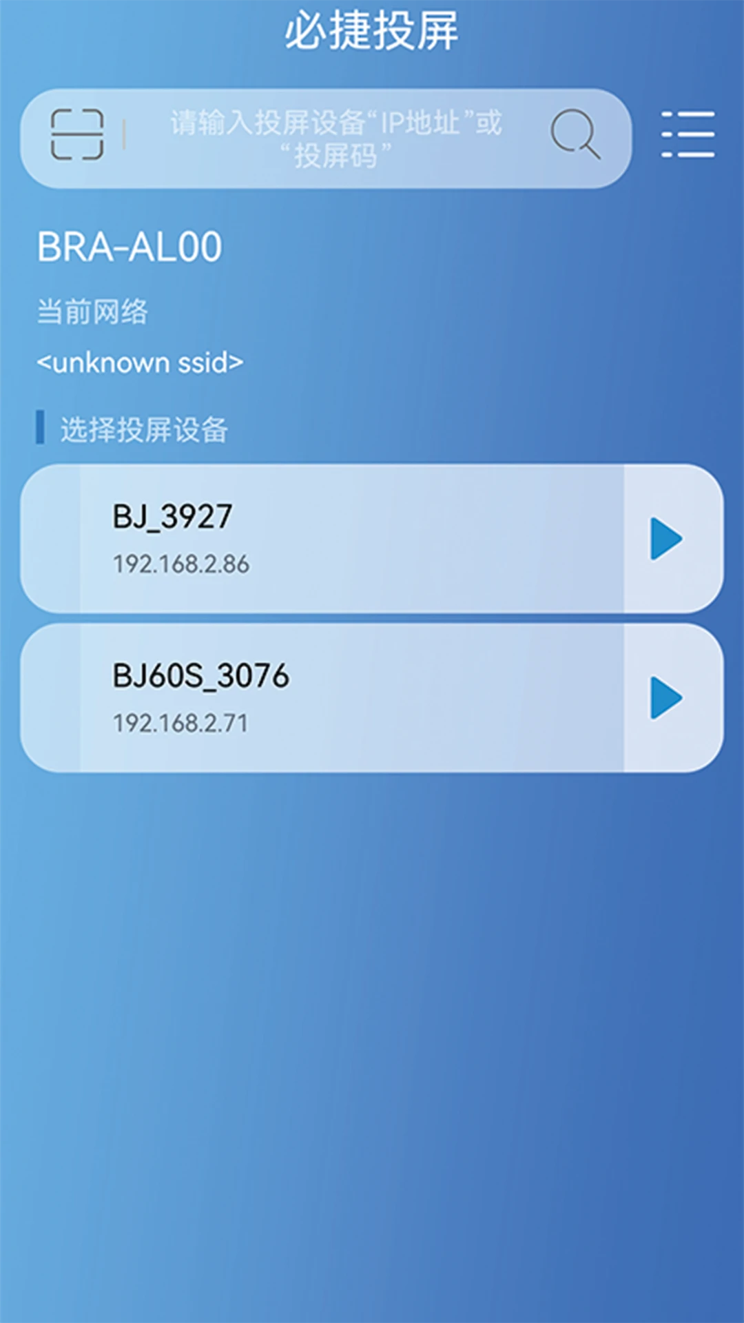 必捷投屏截图
