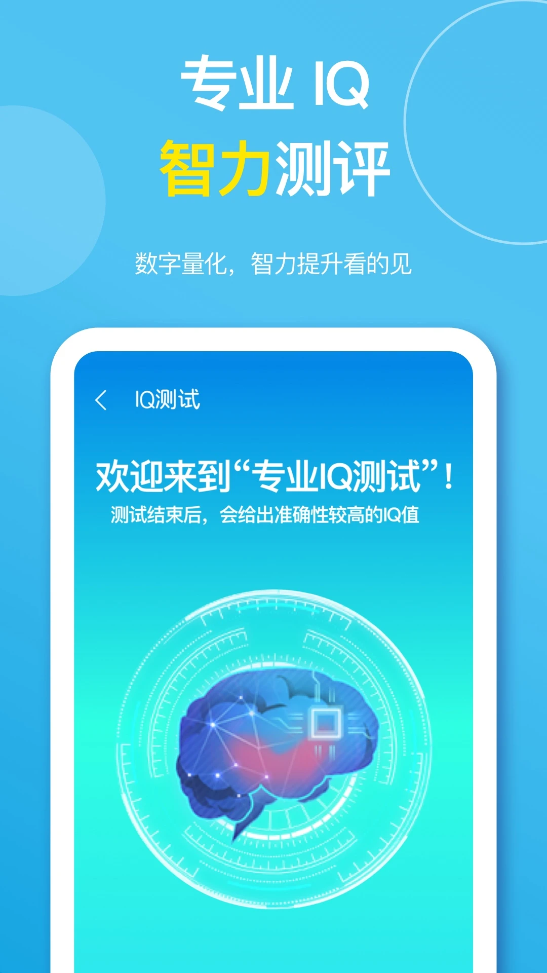 智力星空截图