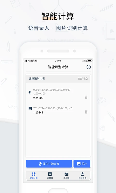 计算器管家截图