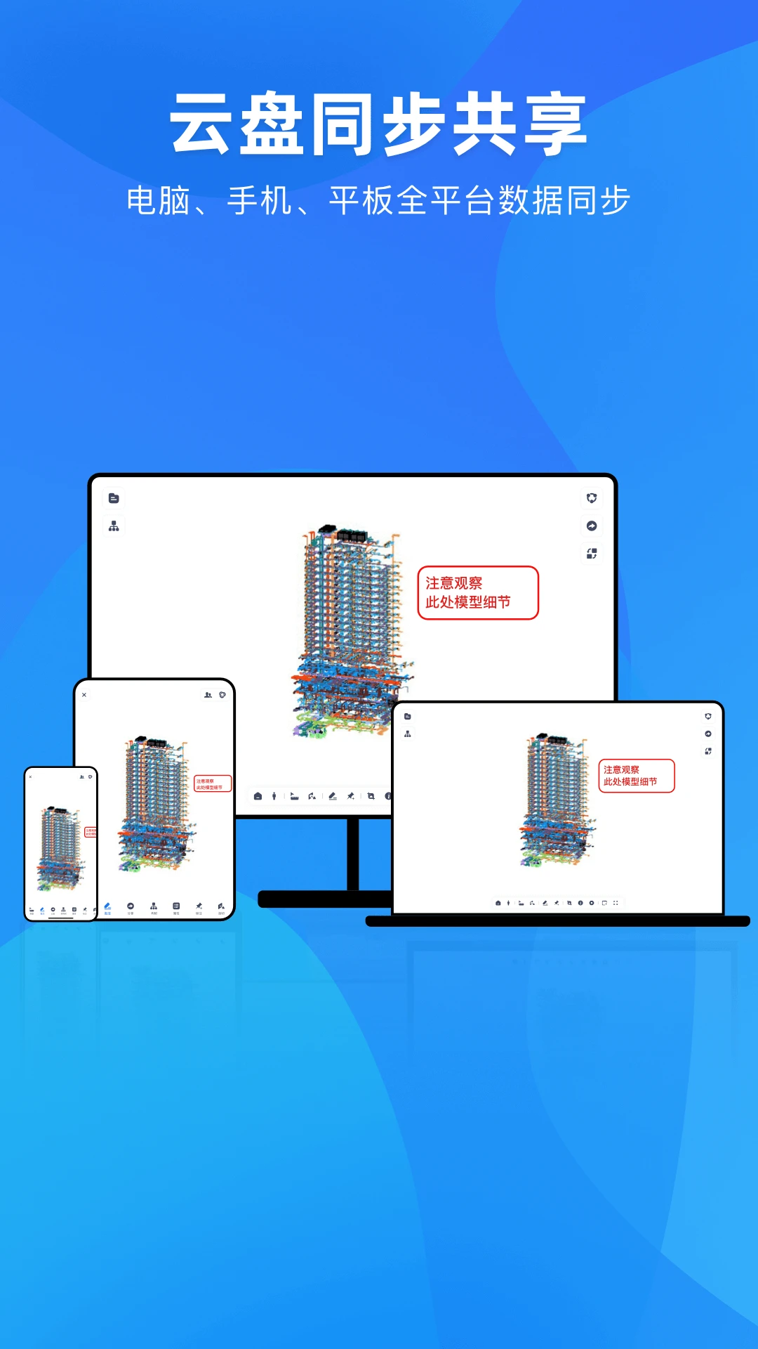 BIM快看截图