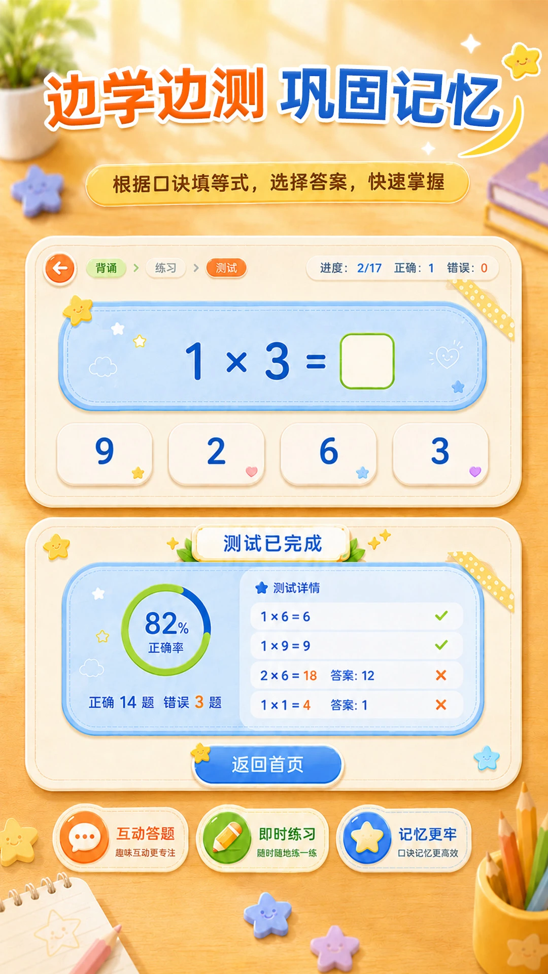 乘法口诀表截图