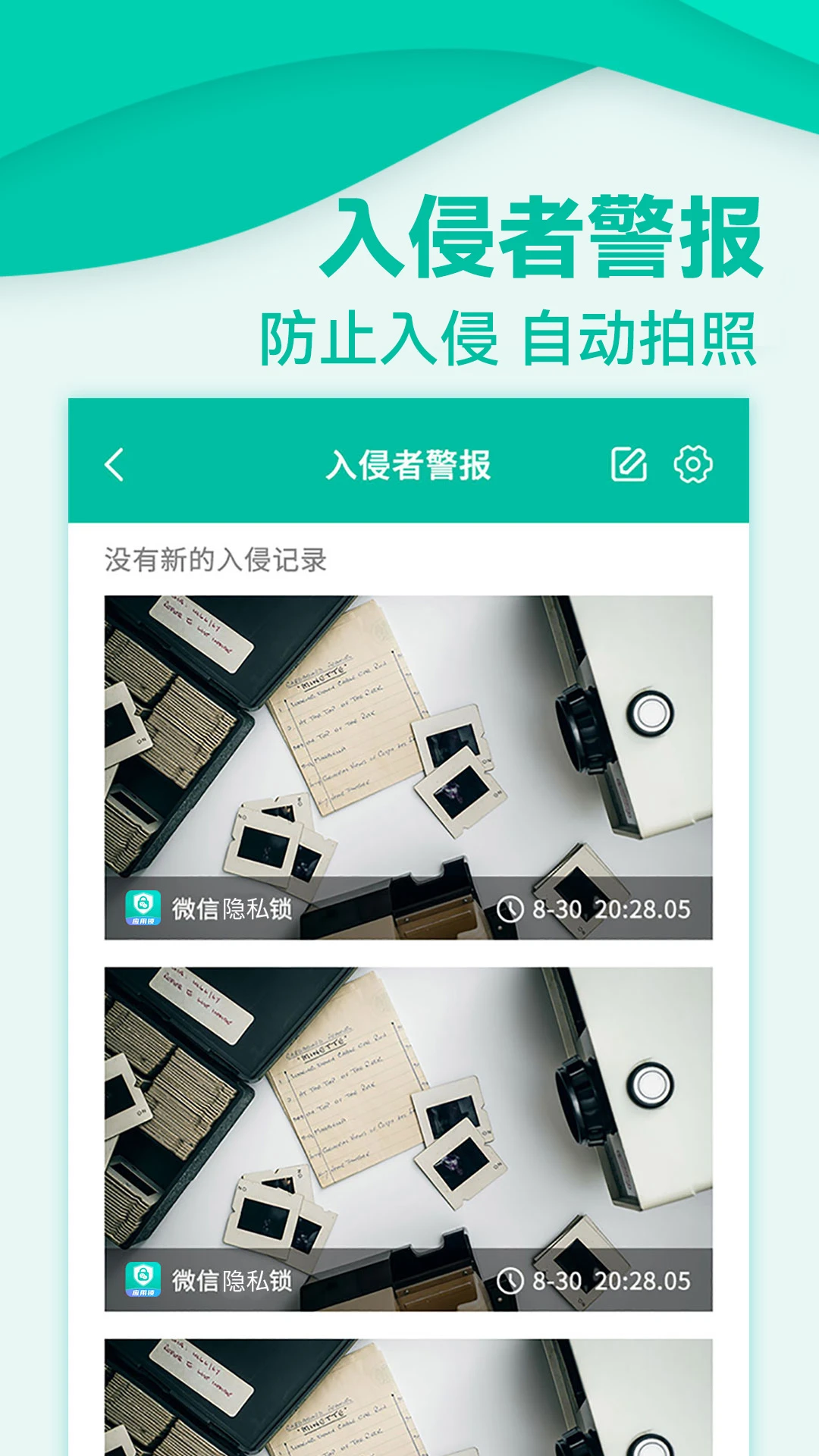 应用隐私锁软件截图