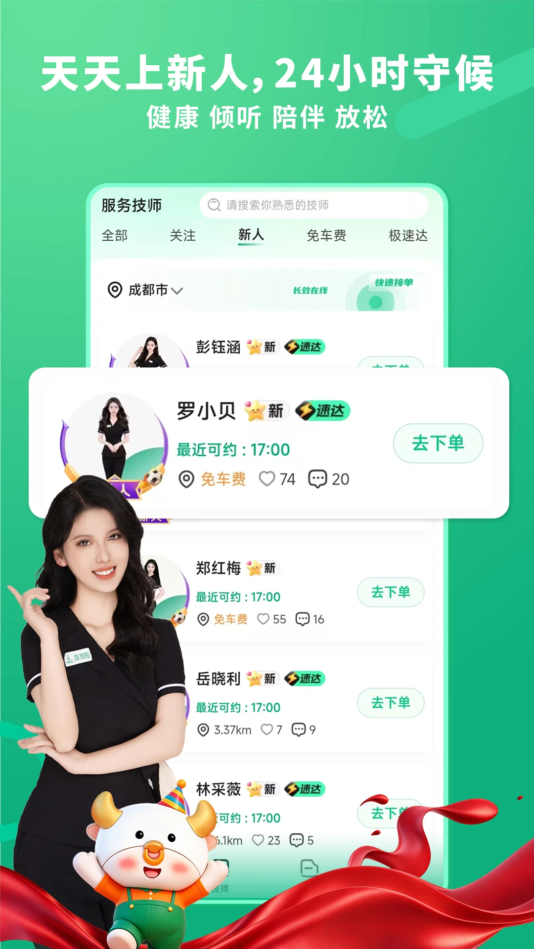 泰到位按摩截图