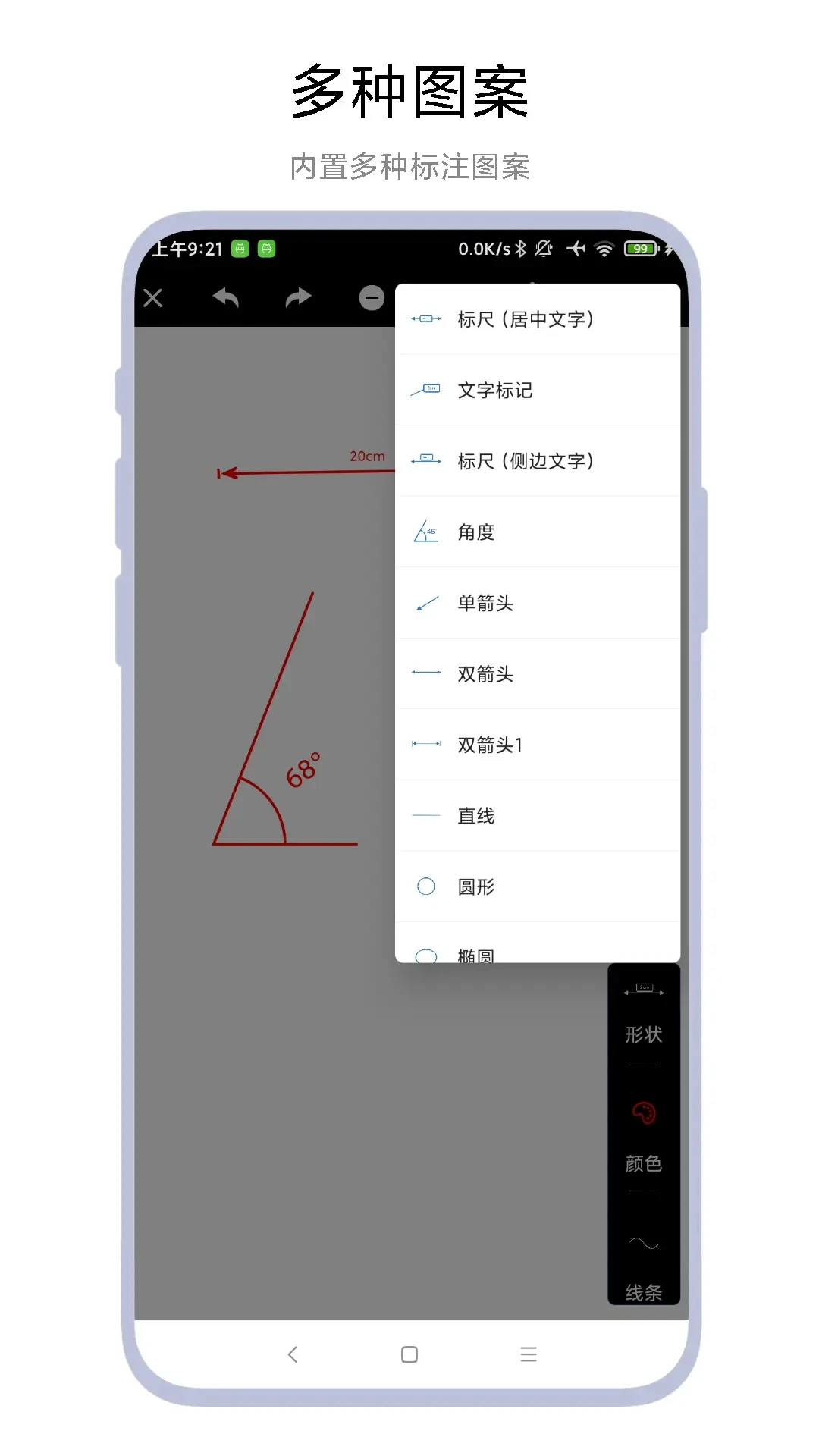 尺寸测量标记截图