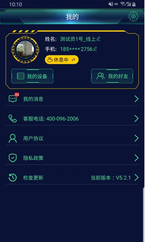 电e盾Pro截图