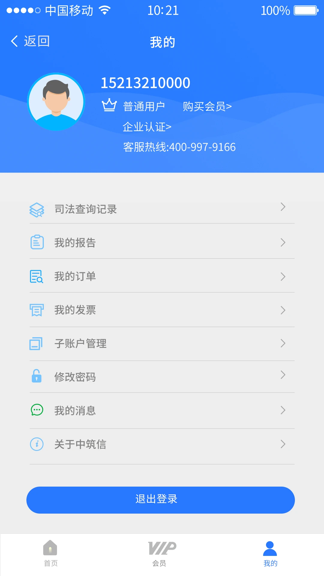 中筑信截图