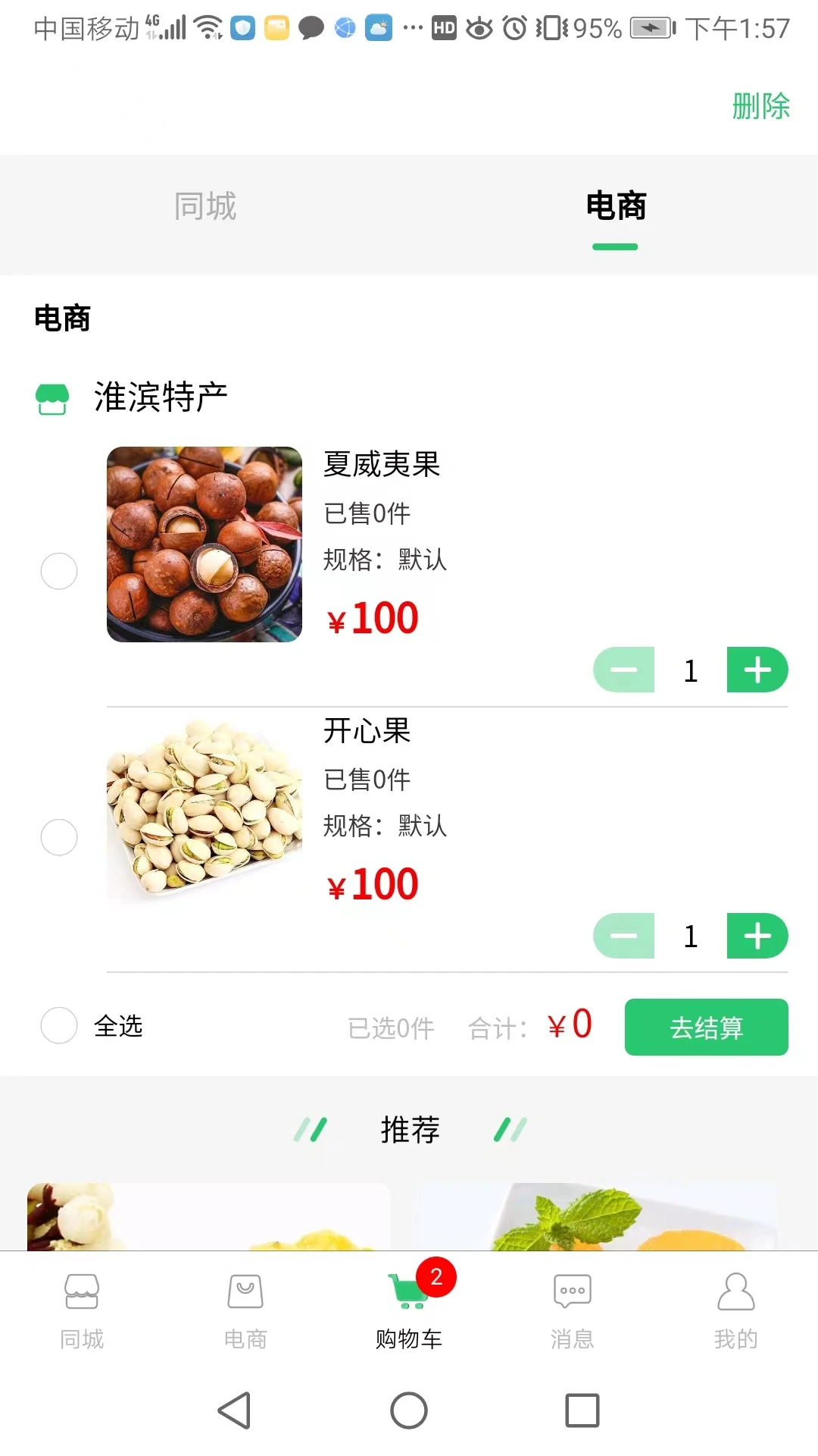 同城服务截图