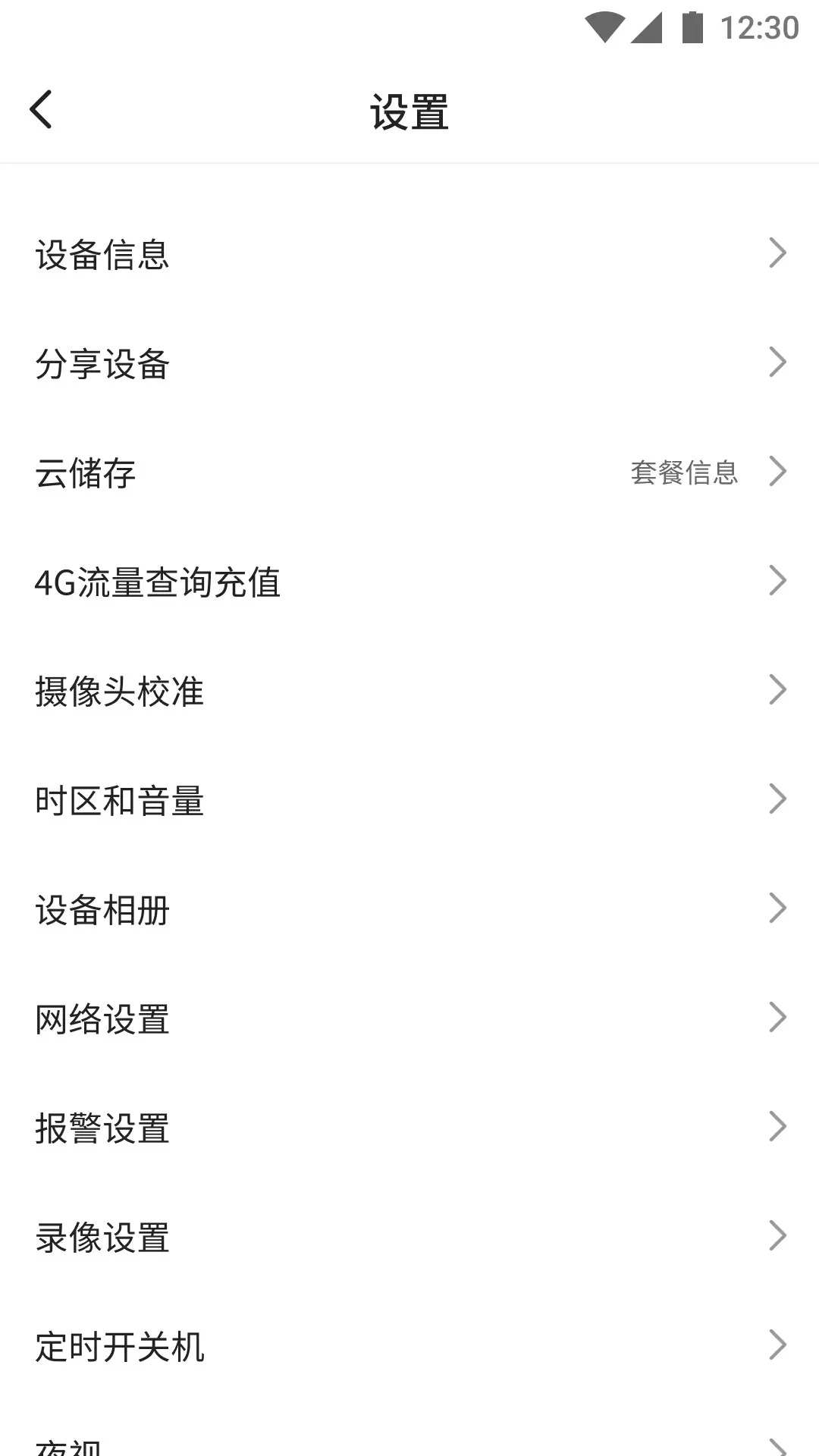 看护家截图