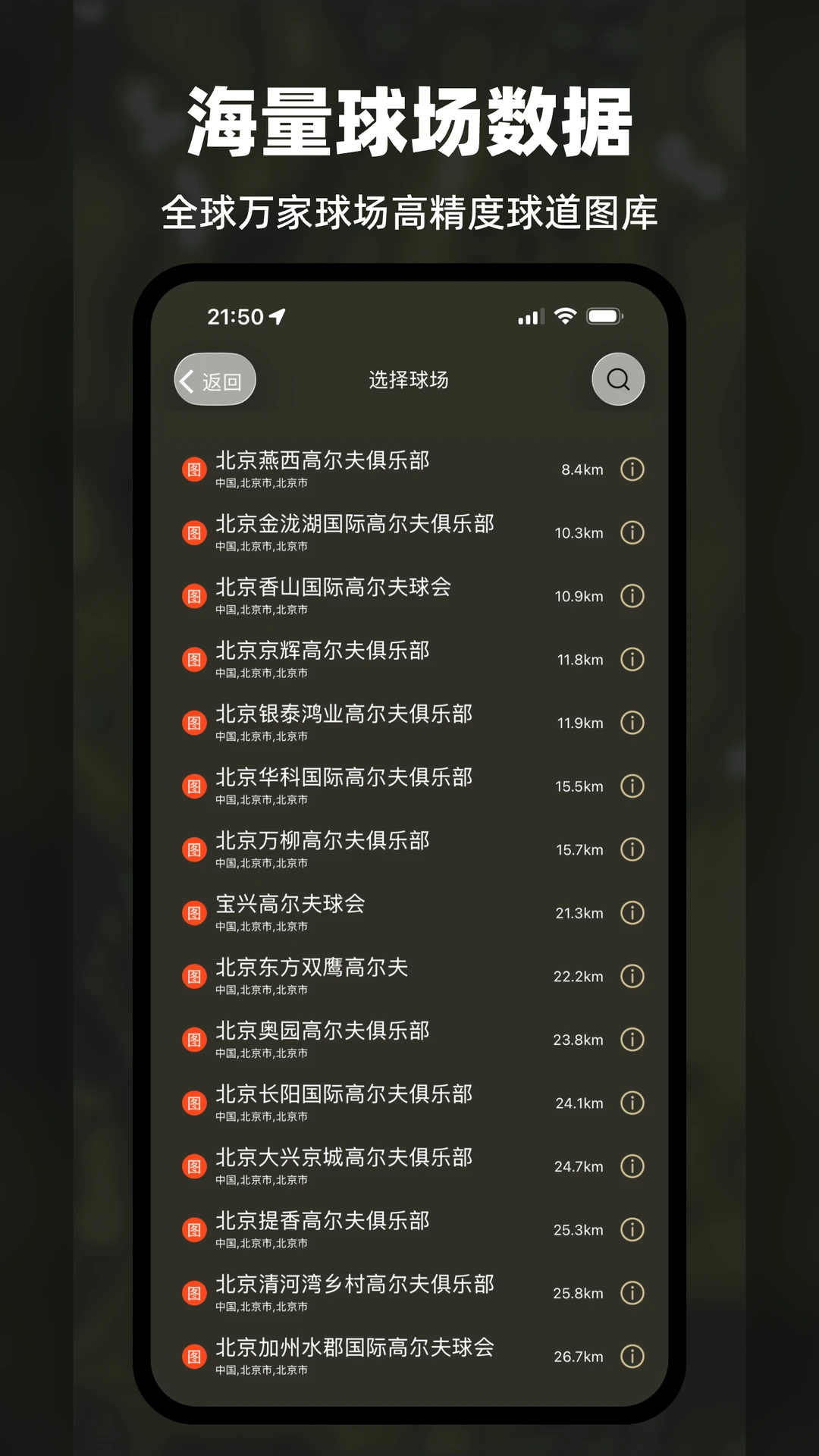 VOOGOLF高尔夫助手截图