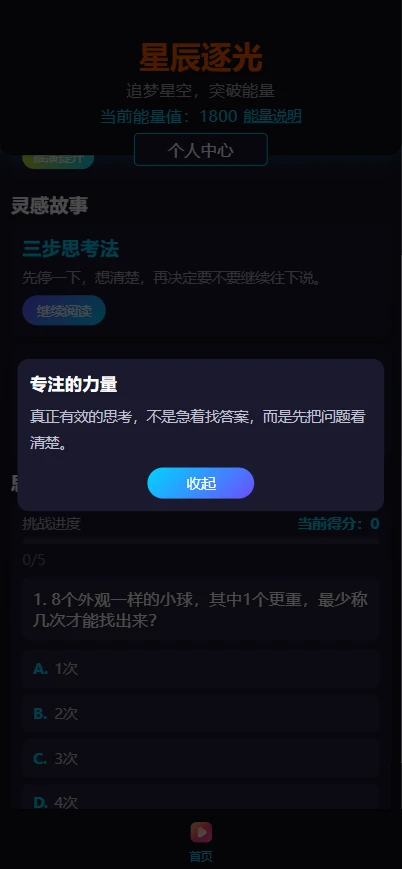 星辰逐光截图