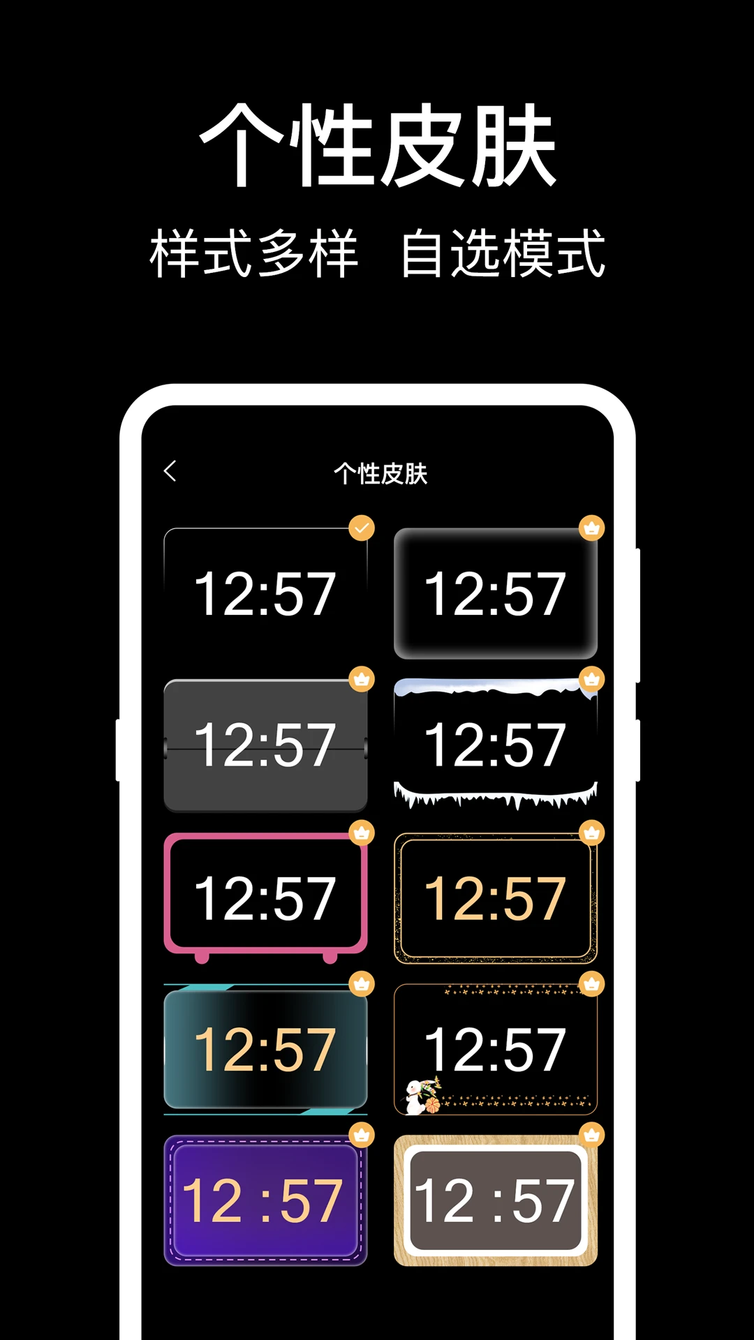 准时闹钟截图
