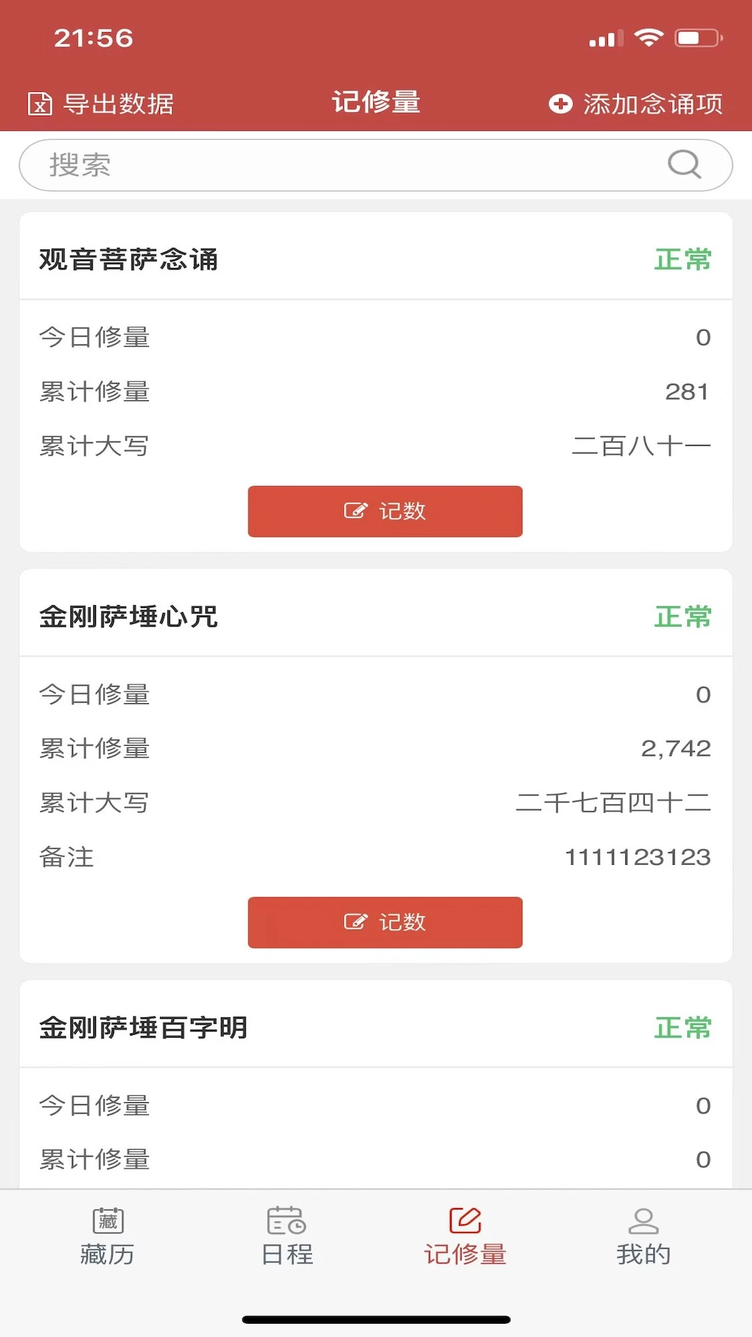 万年藏历截图