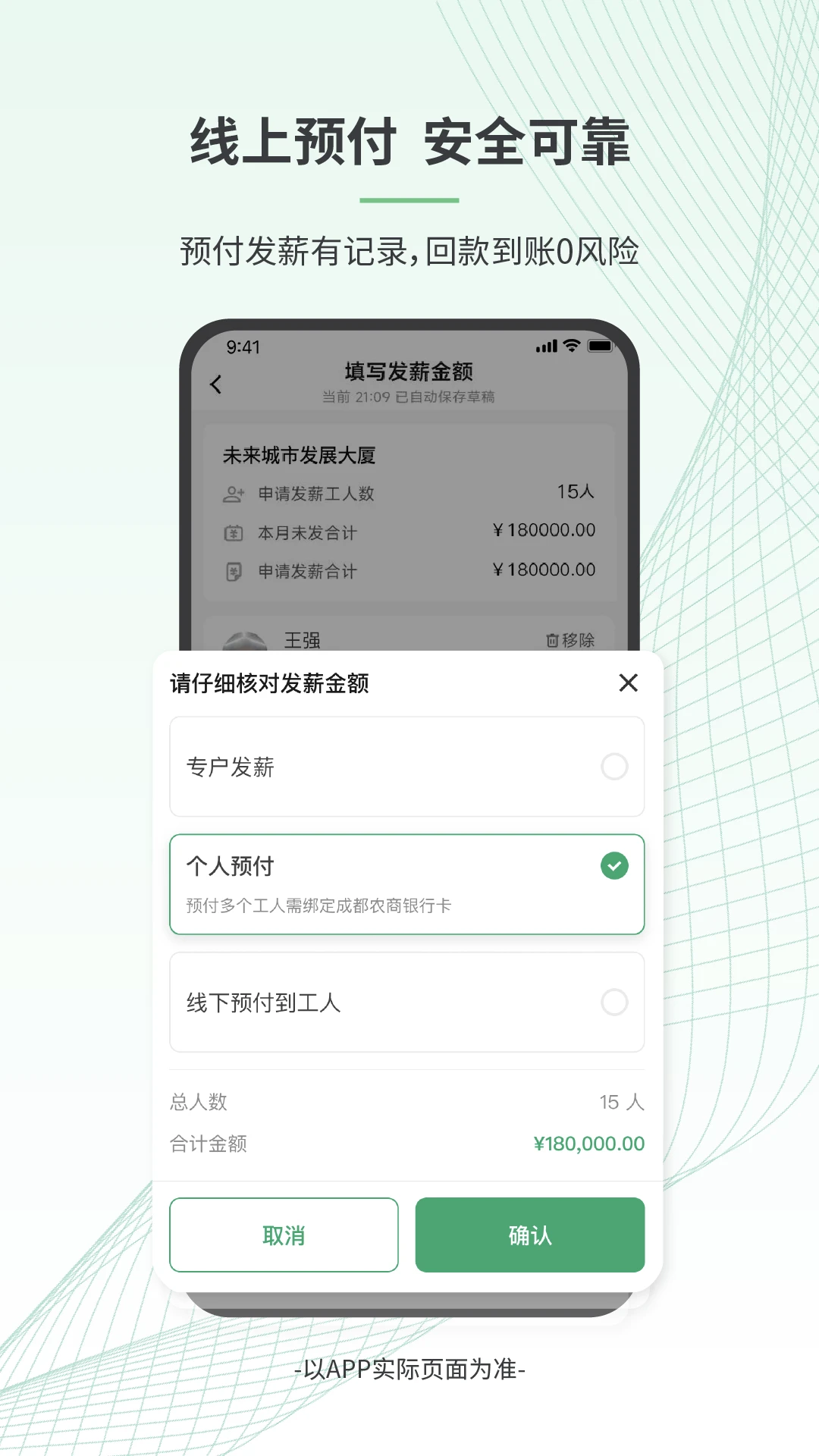 安心筑管理版截图